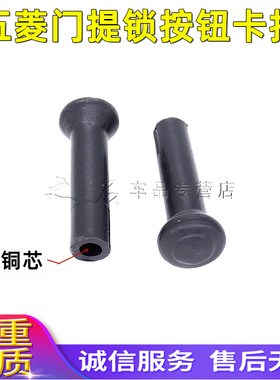 适用于五菱之光之门提门锁按钮车玻璃门提卡扣车门保险面包车开关
