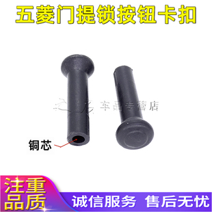 适用于五菱之光之门提门锁按钮车玻璃门提卡扣车门保险面包车开关