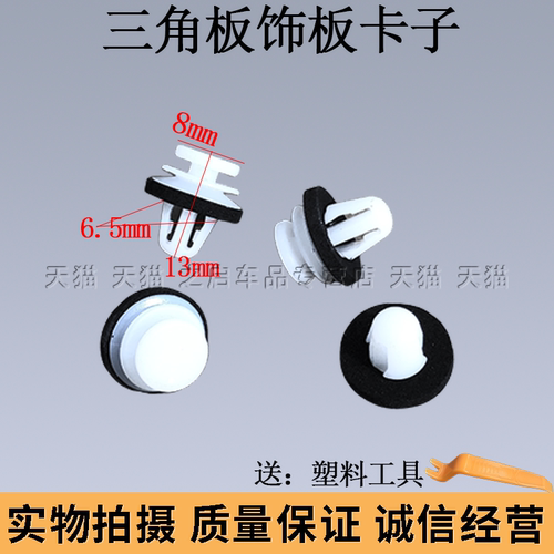 适用于长安CS75 PLUS汽车门三角板三角板内饰板固定塑料卡扣卡子