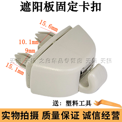 大众新帕萨特 新桑塔纳 新捷达 新波罗POLO遮阳板卡子挂钩 卡扣