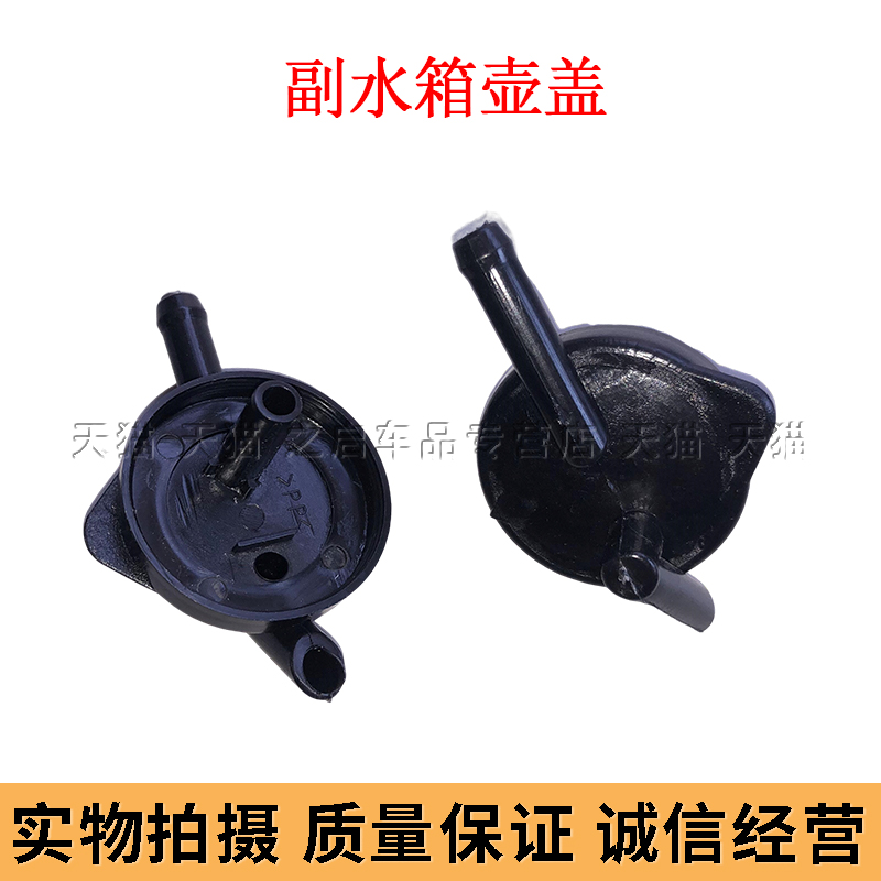 适配长安睿行M80M60神骐T20副水壶盖防冻液储备水壶副水箱盖子