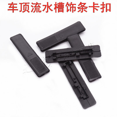 马自达6 马6 M6 M3奔腾B70 B50车顶行李架流水槽饰条卡扣堵盖卡子