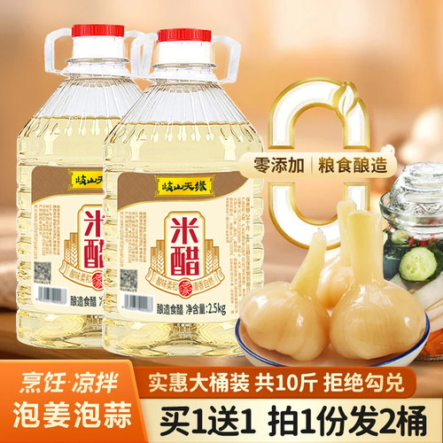 歧山天缘米醋大桶10斤炒菜凉拌醋