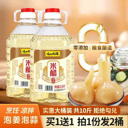 歧山天缘米醋大桶10斤炒菜凉拌醋