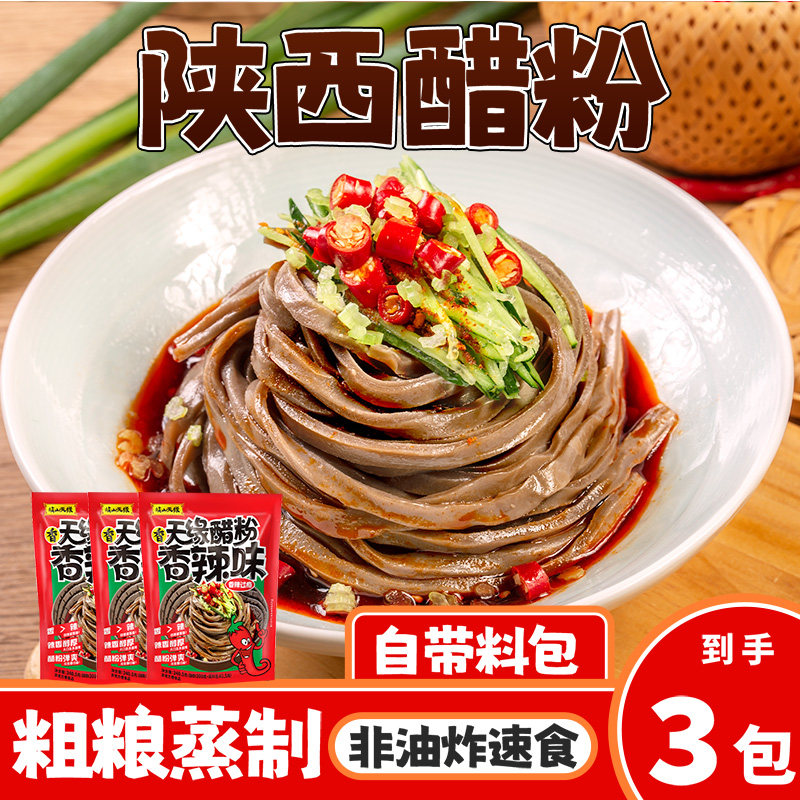 岐山天缘醋粉香辣味3袋速食凉皮