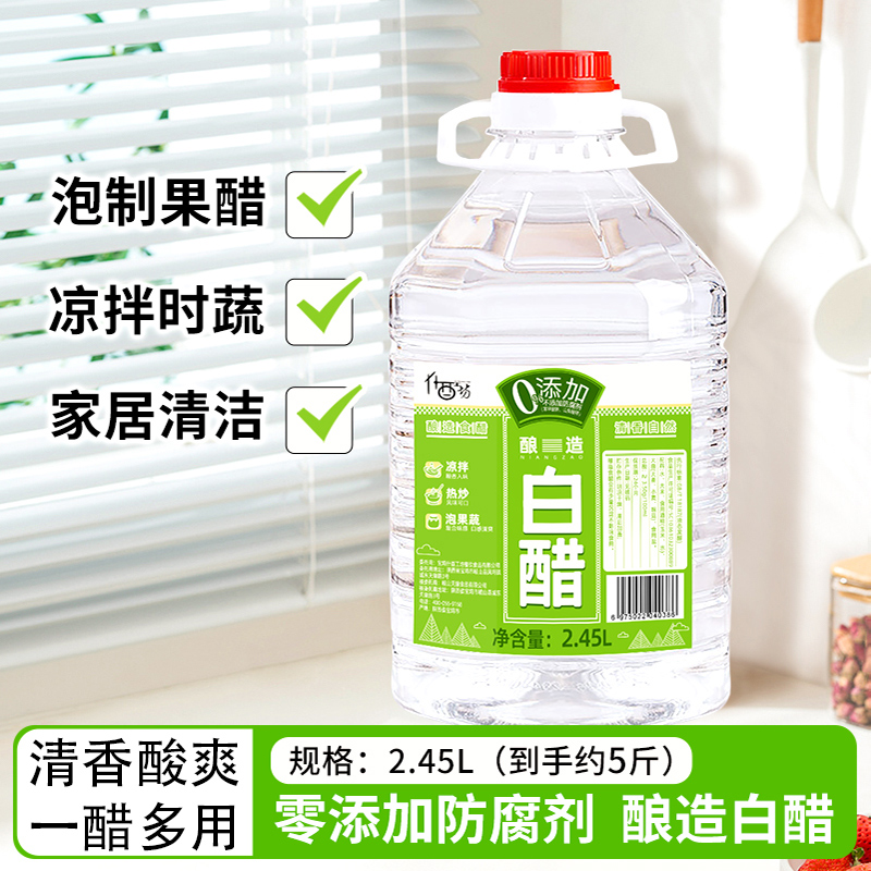 岐山天缘0添加酿造白醋大桶5斤装