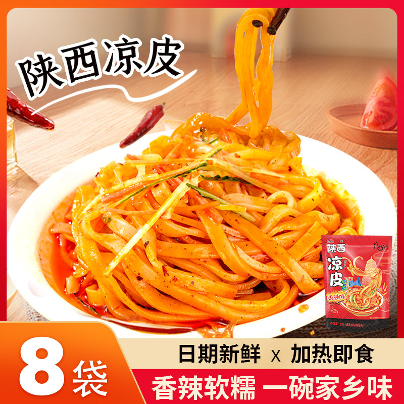 正宗陕西凉皮香辣味开袋加热即食红油米面皮懒人速食宝鸡特产小吃