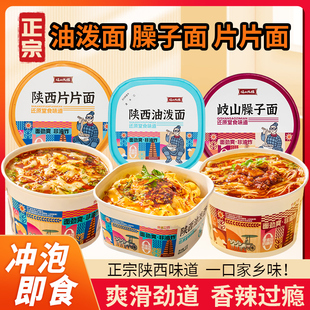 岐山天缘臊子面陕西特产油泼面片片面懒人免煮冲泡桶装速食方便面