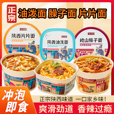 岐山天缘臊子面油泼面片片面速食