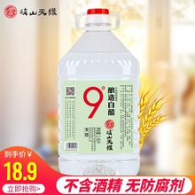 食用白米醋桶装 岐山天缘9度酿造白醋2.45L 家用清洁洗脸泡脚除垢