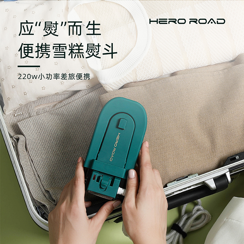 heroroad雪糕熨斗熨烫机家用小型手持迷你折叠旅行出差宿舍便携式