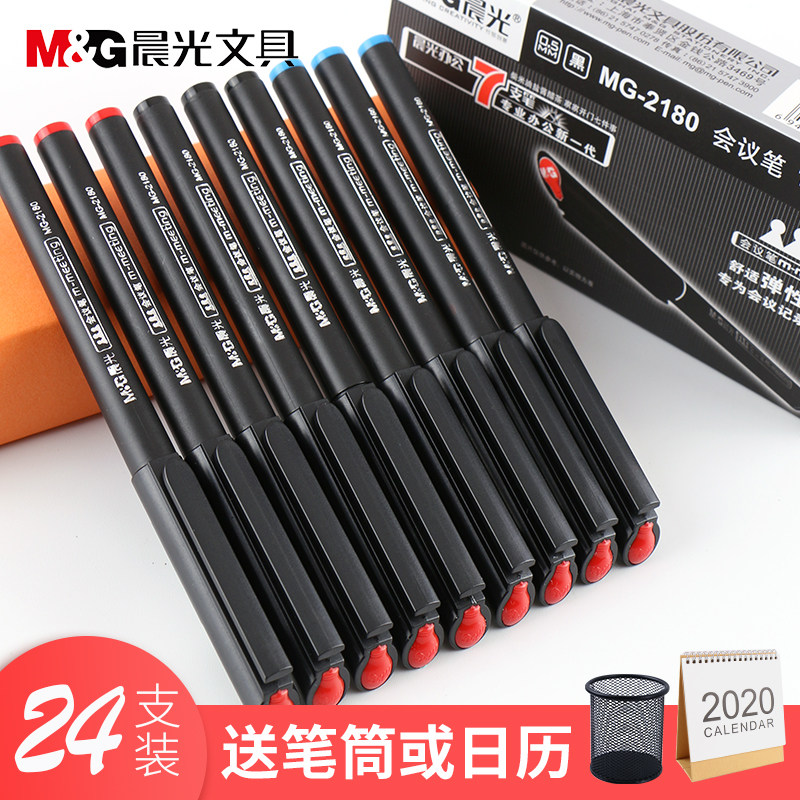 晨光MG2180会议笔纤维中性笔会议签字笔办公专用水性笔小红帽教师红笔学生用0.5黑色水笔写字笔