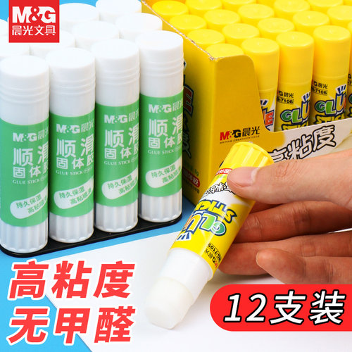 晨光固体胶胶棒学生用保湿持久