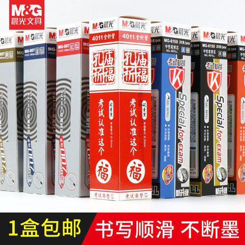 晨光拔盖系列中性笔替芯0.5
