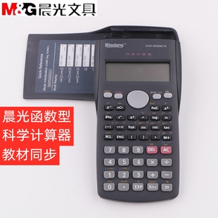 晨光函数型计算器学生科学计算器教学用计算机多功能考试计算机便携金融专业会计计算机多种算法教材同步