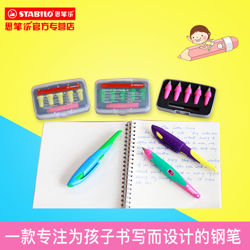 德国思笔乐扭扭乐儿童练字钢笔