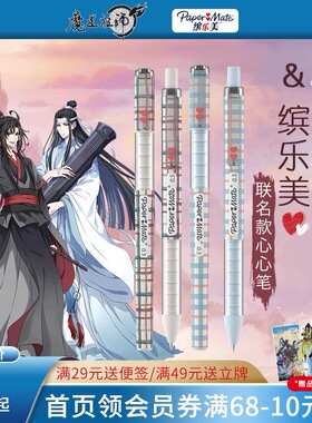 paper mate缤乐美X魔道祖师联名款高颜值心心笔拔帽中性笔按动式黑可爱卡通初中小学生用0.5mm考试用笔黑水笔