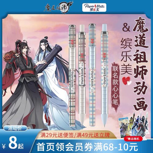 缤乐美魔道祖师联名款中性笔