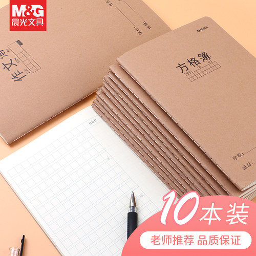 10本装晨光小学生加厚16k作业本