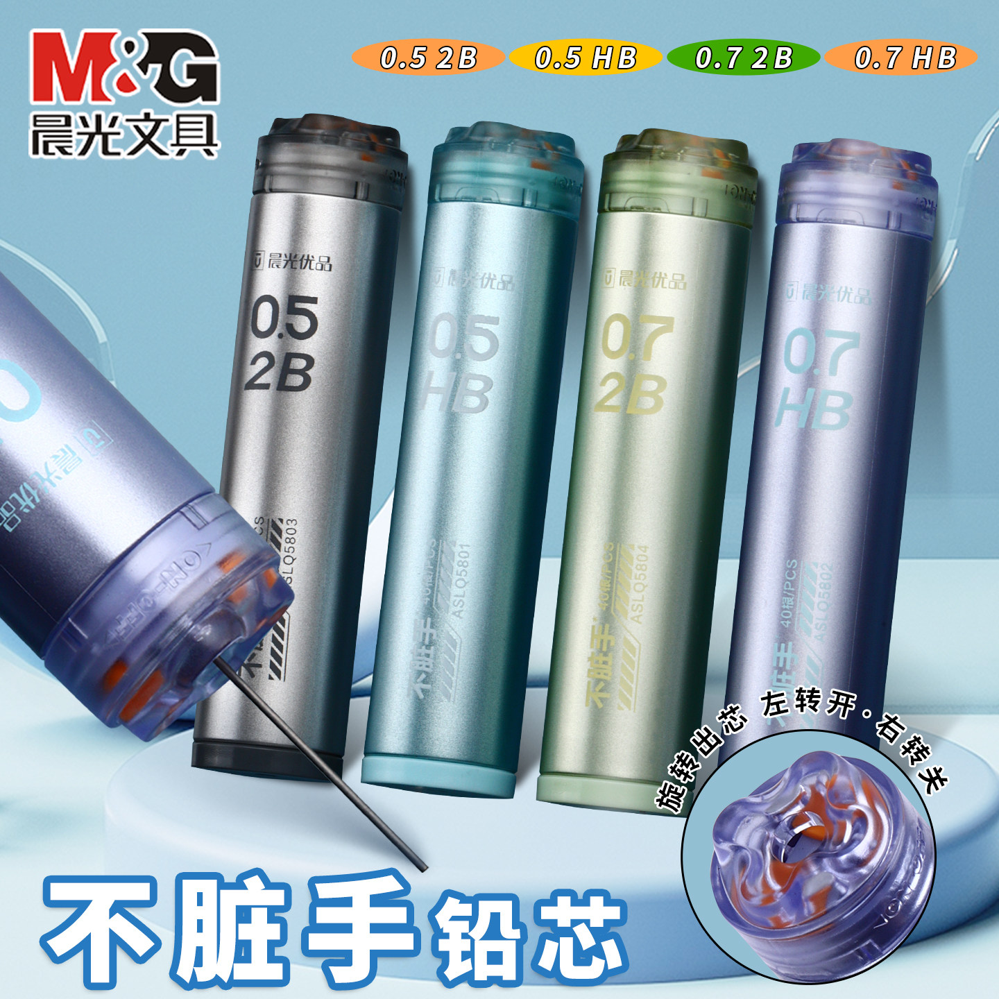 晨光旋转出芯不脏手HB2B铅芯图片