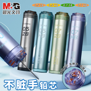 晨光旋转出芯不脏手HB铅芯0.5/0.7mm自动铅笔芯05/07小学生学习考试用初中生用按动活动铅笔通用2B笔芯不易断