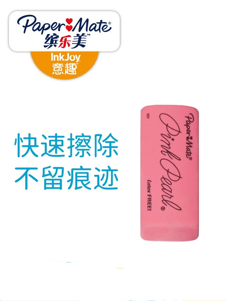 缤乐美粉色卡装大号橡皮擦