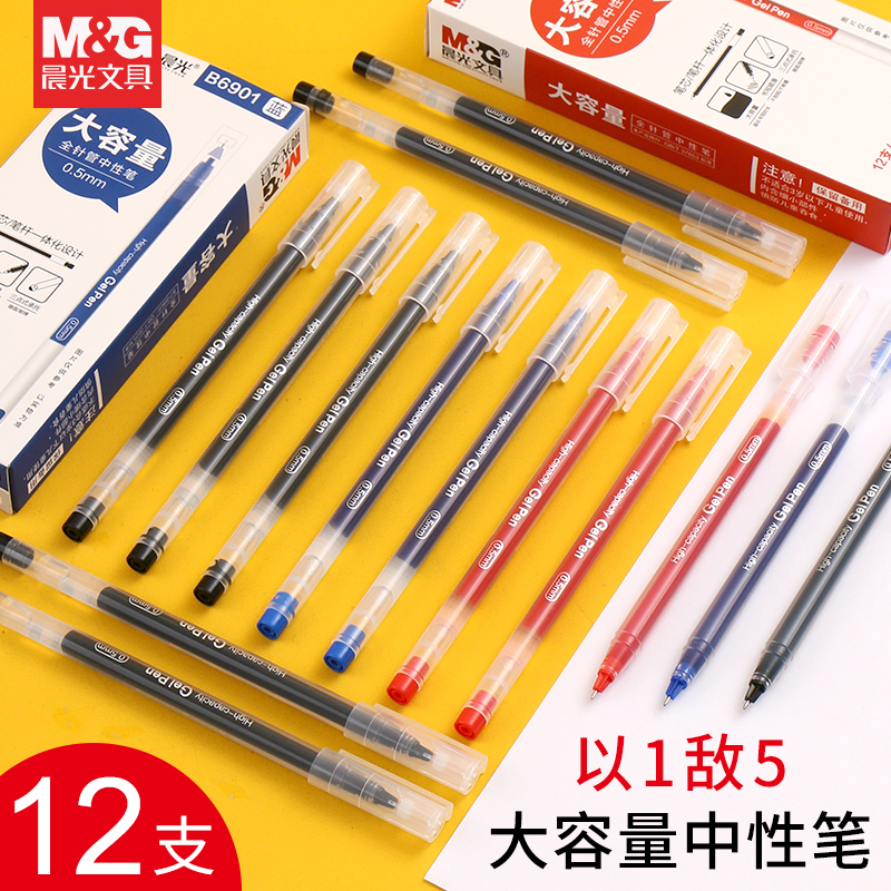 晨光巨能写中性笔盖帽签字笔