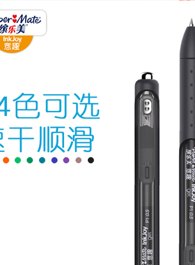 papermate缤乐美意趣彩色中性笔学生用速干笔按动式糖果色可爱创意0.5mm多色手账笔芯做笔记专用签字笔教师节