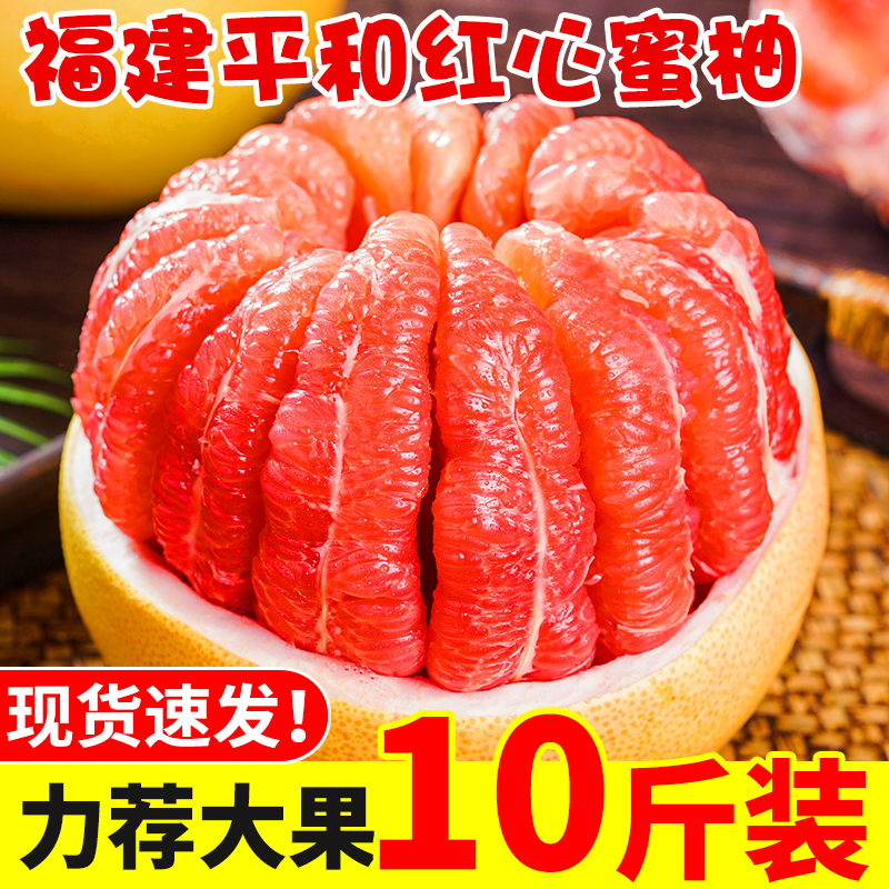 红心柚子10斤福建平和琯溪红肉蜜柚当季水果孕妇整箱包邮密柚大果|msdalam kategori daging perikanan/Buah-buahan segar dan sayur-sayuran/dimasak, buah-buahan segar, Grapefruit - dari Buy2taobao.com untuk memberikan perkhidmatan ejen Taobao profesional membeli
