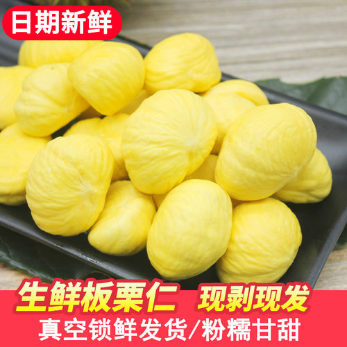 罗田板栗生新鲜去壳3去皮