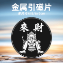 9cm厘米来财手机贴纸汽车导航支架粘贴式 铁片 磁吸车载支架引磁片手机壳引磁贴片散热器铁片大号多尺寸4