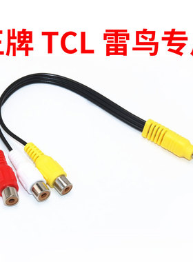 AV一拖三RCA莲花线转接头适用于TCL雷鸟电视专用音视频线一分三转换头信号线3rca母头1分3连接线rca三色线