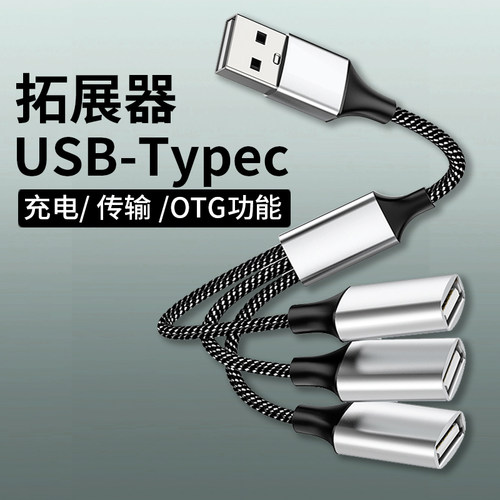 爱欣珂usb扩展器充电分线器