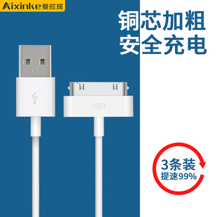 充电线充电头加长冲电线宽头耐 宽口充电器电脑四宽头大头老式 爱欣珂 快充手机4s数据线适用iPhone4苹果4s老款