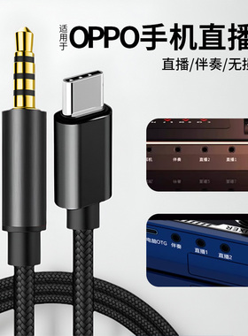 适用OPPO手机连接声卡直播线reno11 find X6 n3典藏版k11 k10 k9 k8 reno 10 9 a9 a11 a1 a2 a56音频x伴奏线