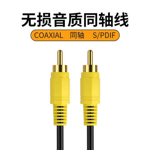 同轴音频线高清无损音质加粗加长