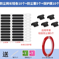 Короткие модели 10+10 Long+10 Apple Dust Plugs 5+зарядный порт 10 [черный] (инструмент доставки)