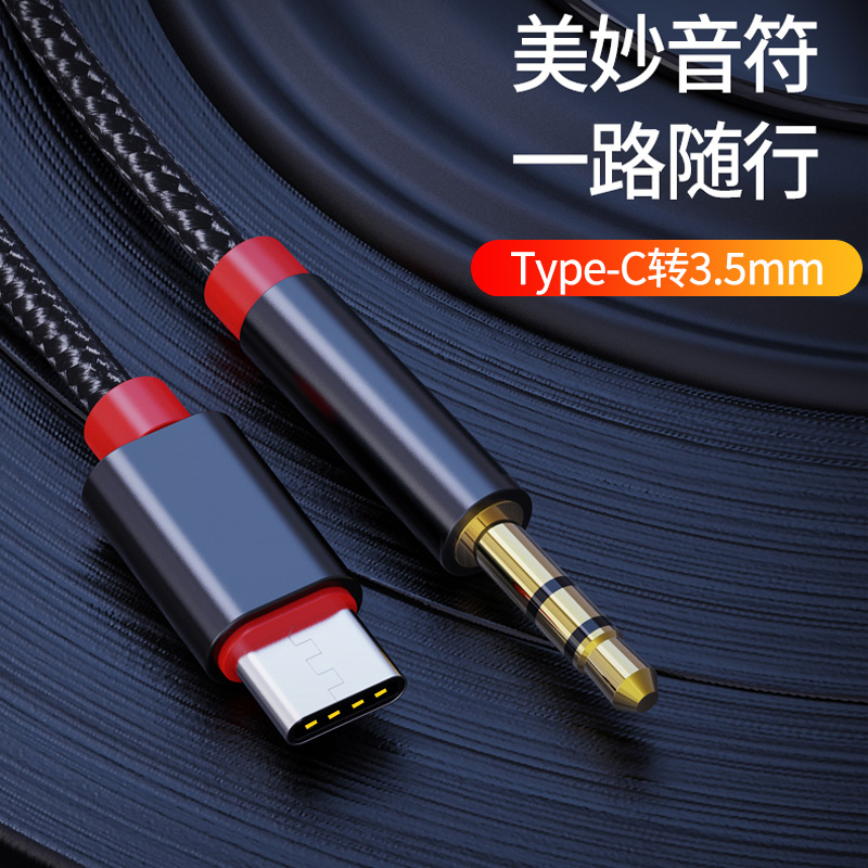 type-c转3.5mm手机链接耳机音箱typec平板电脑功放AUX双头音频线安卓tpc通用车载双头插公对公汽车加长音响线