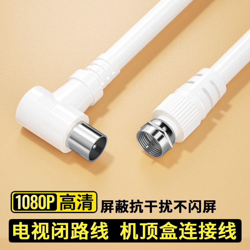 电视信号有线电视线闭路TV线机顶盒连接线天线锅卫星广电户户通线
