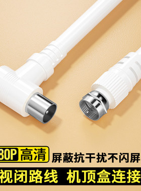 爱欣珂闭路线电视连接线