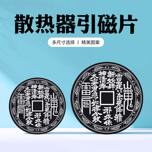 手机散热器引磁片平板磁吸半导体制冷片导冷贴10厘米6cm搭配黑鲨2磁吸铁片冰封背夹车载寒冰铠甲3pro超薄通用