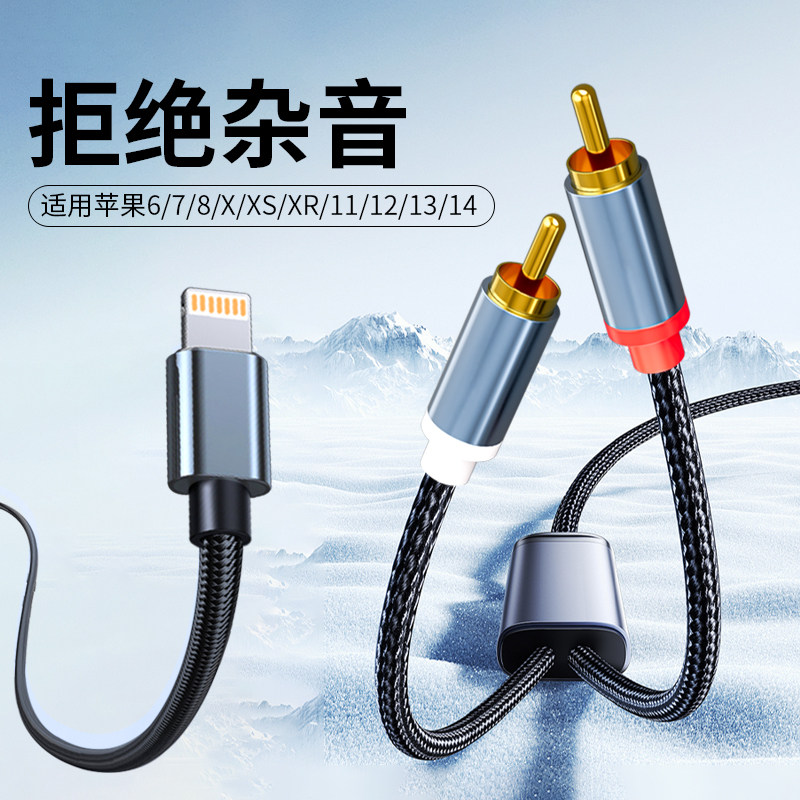 双莲花音频线一分二适用苹果14 13手机连接功放音箱低音炮音响rca