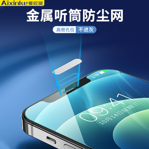 防尘网听筒防尘贴金属材质