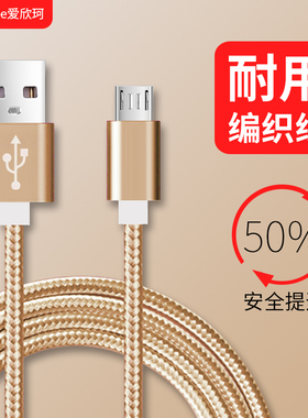 爱欣珂 安卓数据线充电高速usb通用快充2.1a手机通用Micro USB接口充电线闪充android金属尼龙编织耐用线材
