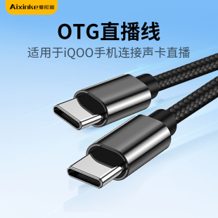 OTG直播线适用iqoo 12手机连接声卡线Neo 5 S se 11 10 9 8 7 6 5 pro z5 z6 z3 z8 Z7 x i酷K歌音响箱连接线