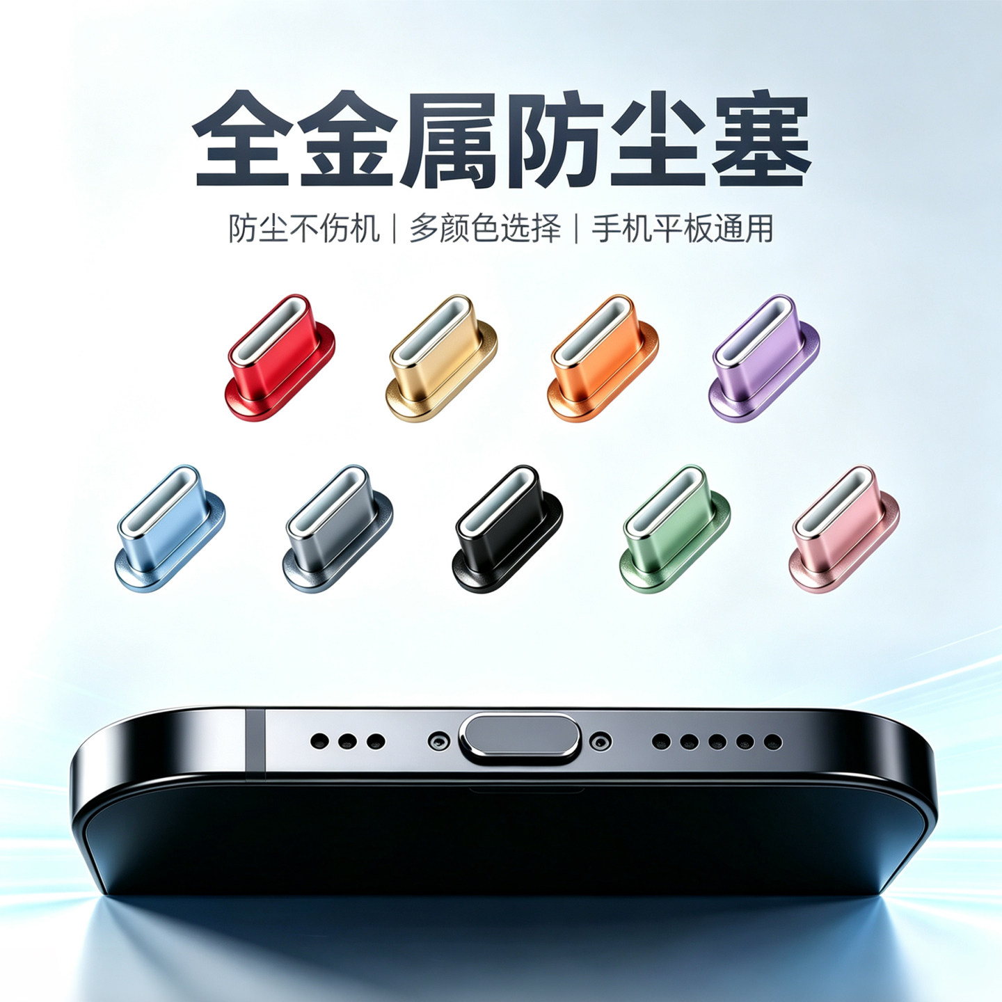 适用苹果17ProMax手机防尘塞iPhone16Pro全金属18充电口塞子12/13/14/15电源保护塞头数据口防灰塞防水手机孔图片