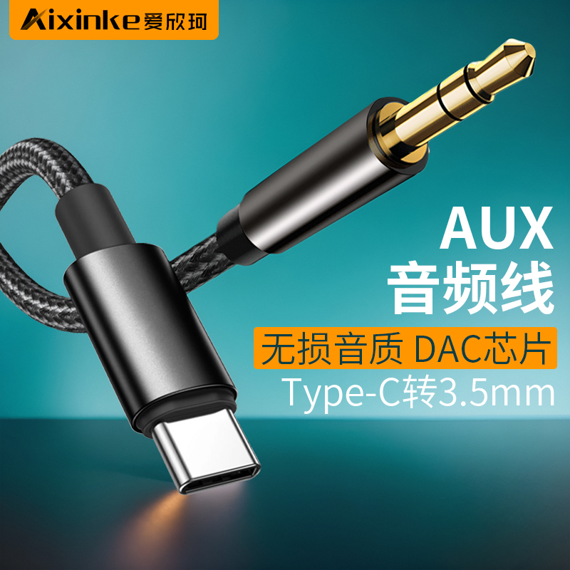AUX音频线Typec转3.5mm车载音响适用vivo X100 X Fold2 x90 s Flip s17 s18 s16 s15 pro y100 y36手机连音箱