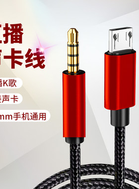 V8声卡直播伴奏线编织加长3米