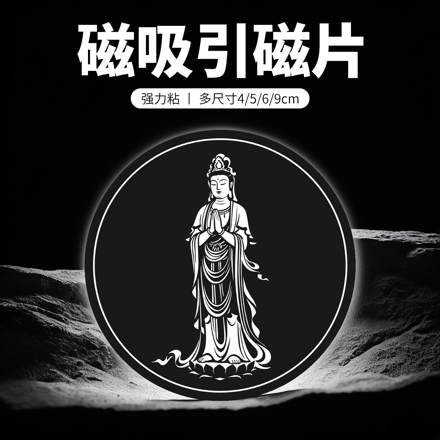磁吸车载手机支架引磁片大势至铁片导航支架散热器贴片大号圆形4/5/6/9cm厘米强力粘贴式平板通用冰箱门贴片