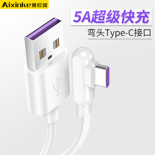 type-c弯头数据线5ap20p30p40p50